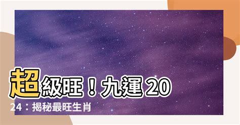 九運屬火|九運2024｜九運風水旺什麼行業+生肖？屬木人火命人 